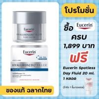ราคา Eucerin Hyaluron NIGHT Cream / Eucerin Hyaluron (3X) Filler NIGHT Cream 50 ml. (15711610226)