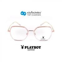 ราคา แว่นสายตา PLAYBOY ทรง Irregular (20425696567)
