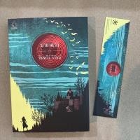 ราคา หนังสือนิยายมือสอง มายาลวง (โดย จินตวีร์ วิวัธน์) สภาพดีมาก 100% (10727170218)