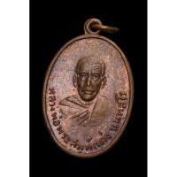ราคา เหรียญหลวงพ่อแต่ง วัดนันทาราม อ.ท่าฉาง จ.สุราษฎร์ธานี รุ่นแรก ปี 2505 (22218569029)