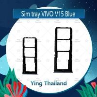 ราคา ถาดซิม VIVO V15 อะไหล่ถาดซิม ถาดใส่ซิม Sim Tray (ได้1ชิ้นค่ะ) อะไหล่มือถือ คุณภาพดี Ying Thailand (4037736919)