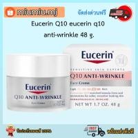 ราคา (ส่งฟรีไม่ต้องกรอกโค้ด) Eucerin Q10 eucerin q10 anti-wrinkle (8767747677)