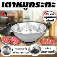 ราคา ชุดเตาหมูกระทะ 35 ซม. ชุดเตาหมูกะทะ ชุดเตาหมูกระทะ aluminium เตาย่าง 35 ซม. กระทะย่างเกาหลี ปิ้งย่าง เตาหมูกระทะ (5832964345)
