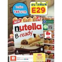 ราคา นูเทลล่า B Ready x6 มาแล้วนะคะ (10753926263)