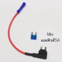 ราคา ฟิวแท็บmini fuse tap (5545999118)