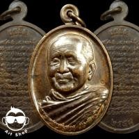 ราคา เหรียญแซยิดหลวงปู่บุญหนา วัดป่าโสตถิผล จ.สกลนคร ปี 58 เนื้อทองแดง (22749751395)