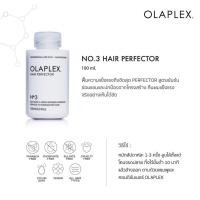 ราคา OLAPLEX Hair Perfector No.3 ขนาด 100ml (3755513890)