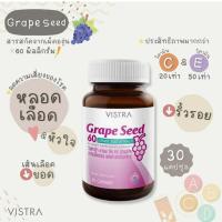 ราคา VISTRA Grape Seed 60 mg. วิสทร้า สารสกัดจากเมล็ดองุ่น 60 mg. ริ้วรอย เส้นเลือดขอด 30 แคปซูล (17094679631)