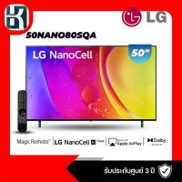 ราคา LG 50" (4K, Smart, Magic Remote) 50NANO80SQA.ATM (22074450744)