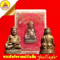 ราคา พระสังกัจจายณ์บัวเข็ม "รุ่นเก้าแสน" ปี39 ใต้ฐานตอกโค๊ตดอกพิกุล 3 ดอก หลวงพ่อแพ วัดพิกุลทอง จ.สิงห์บุรี (18251053531)