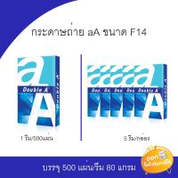 ราคา กระดาษถ่าย Double A ขนาด F14 หนา 80แกรม 500 แผ่น (3721514288)