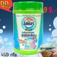 ราคา ไฮเตอร์คัลเลอร์ผลิตภัณฑ์ขจัดคราบและกลิ่นชนิดผงสำหรับผ้าสีและผ้าขาว 450กรัม (11083522468)