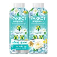 ราคา พฤกษานกแก้ว แป้งหอมเย็น กลิ่นคลาสสิก คูล 260 ก. แพ็คคู่ (8851929021445) (22955031101)