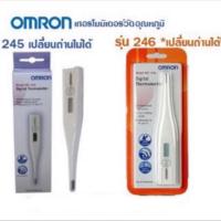 ราคา OMRON ปรอท ปรอทวัดไข้ ดิจิตัล OMRON Model MC 245 246 Digital Thermometer (7922223002)