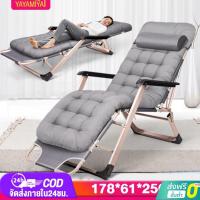 ราคา YYM ก้าอี้เอน เก้าอี้พับ ปรับนอนได้ พับได้ ความจุแบริ่ง: 200KG เก้าอี้ปรับนอน (12019671480)