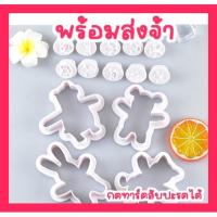 ราคา ชุดกดหน้าทาร์ตสับปะรด & คุ้กกี้หมีกอด 14 ชิ้น (5825951111)