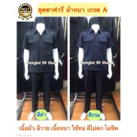 ราคา ชุดซาฟารี ผ้าหนา เกรด A ชุดซาฟารีชาย ชุดซาฟารี รปภ ชุดซาฟารีชายสำเร็จรูป ชุดซาฟารีสีดำ ชุดซาฟารีชายสีกรม ชุดยาม (9996133770)