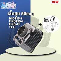 ราคา เสื้อสูบมีโอ115i/ฟีโน่115i,ฟีโน่FI/TTX(STD) ลูก 50mm (13098888171)