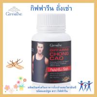 ราคา ถั่งเช่า ผลิตภัณฑ์เสริมอาหารถั่งเช่าผสมวิตามินซี ชนิดแคปซูล ตรา กิฟฟารีน ถั่งเช่า (22636494531)