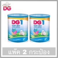 ราคา DG ดีจีนมแพะ [ สูตร 1 ] ขนาด 800 กรัม **แพ็ค 2 กระป๋อง** (812382807)