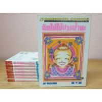 ราคา หนังสือการ์ตูนมือสอง #ฉันไม่ใช่นางฟ้านะ 1-8 เล่มจบ (13962720731)