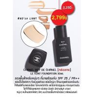 ราคา Boy De Chanel Le Teint Foundation 30 Ml. (1906600039)