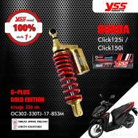 ราคา YSS โช๊คแก๊ส G-Plus Gold Edition Smooth ตัวใหม่ล่าสุด อัพเกรด Honda Click125i / Click150i【 OC302-330TJ-17-853M 】 (2295566045)
