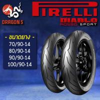 ราคา PIRELLI ยางนอก ROSSO SPORT ลายสายฟ้า ยางนอกมอเตอร์ไซค์ TL (ไม่ต้องใช้ยางใน) ขอบ 14 (5574006067)