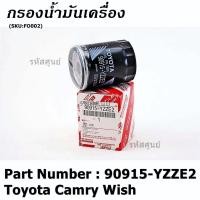 ราคา (ราคา/10ชิ้น) ***ราคาพิเศษ*** กรองน้ำมันเครื่องแท้ Toyota รหัสแท้ 90915-YZZE2 สำหรับ Toyota Camry Wish (21148736095)