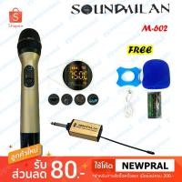 ราคา SOUNDMILAN ไมโครโฟนไร้สาย ความถี่ UHF รุ่น M-602 (2402972412)