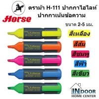 ราคา Horse ตราม้า H-111 ปากกาเน้นข้อความ ปากกาไฮไลท์ 2-5 มม. สี เหลือง ส้ม ชมพู ฟ้า เขียว (14141346473)