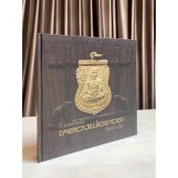 ราคา หนังสือพระเครื่องรวมเหรียญหลวงพ่อทวด วัดช้างให้ (7350711435)