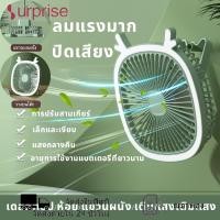 ราคา พัดลมตั้งโต๊ะ พัดลมเล็ก ชาร์จ USB ตั้งโต๊ะ ติดผนัง ชาร์จไฟได้ มีไฟ LED แบตเตอรี่แบบชาร์จไฟ USB ความเร็วลม 3 มีไฟกลางค (18180482009)