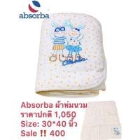 ราคา พร้อมส่ง ❗️❗️ผ้าห่มนวม 30*40นิ้ว Absorba (9945878686)