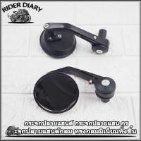 ราคา กระจกปลายแฮนด์ กระจกปลายแฮน กระจกปลายแฮนด์กลม ทรงกลมมิเนียมทั้งชิ้น (16620584206)