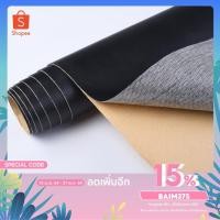 ราคา (สีดำ) หนังเทียมกาวในตัว ขนาด 120x50 ซม. หนังซ่อมเบาะ หนังเทียมแบบมีกาวในตัว สติ๊กเกอร์หนัง ซ่อมเบาะโซฟา เก้าอี้ (7377625693)