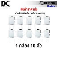 ราคา สวิทซ์1ทาง รุ่นiModern ช้าง ราคาส่ง สวิทซ์ไฟ สวิทซ์ สวิทซ์ทางเดียว (9604345263)