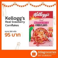ราคา พร้อมส่งเคลล็อกส์คอร์นเฟลก สตรอเบอรี่ 180 กรัม Kellogg's Cornflake Real Strawberry 180g (8142110391)