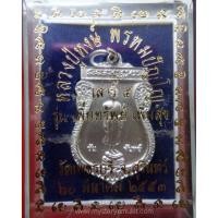 ราคา เหรียญเสมาพระประจำวันจันทร์ ชุบกระไหล่เงิน หลวงปู่หงษ์ วัดเพชรบุรี อ.ปราสาท จ.สุรินทร์ (8801003759)
