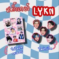 ราคา สติ๊กเกอร์Lykn เลโก้ วิลเลี่ยม ฮง นัท ตุ้ย ไดคัทและไม่ไดคัท วงlykn (22886905000)