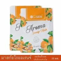 ราคา เลอสกิน อโรมา ออเรนจ์ มาสก์ 25 มล. มาสก์หน้า ผิวขาวใส (Le'SKIN Aroma Orange Mask) (22485073004)