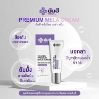 ราคา โปรลดถูกสุดๆ✅✅Yanhee Premium Mela Cream 10 g. ยันฮีพรีเมี่ยม เมล่า ครีม ยันฮีทาฝ้า ของแท้ (17983177656)