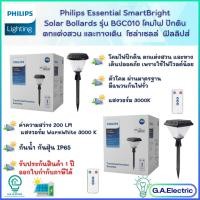 ราคา (NEW)Philips โคมปักดิน โซล่าเซลล์ ฟิลลิปส์ Essential SmartBright Solar Bollards LED รุ่น BGC010 LED2/730S,LED2/730RSpike (21812085420)