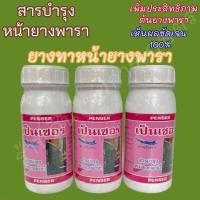 ราคา เป็นเซอร์ ยาบำรุงหน้ายางพารา ยาทาหน้ายางพารา ตราเครื่องบิน 500cc. (8390704921)