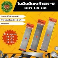 ราคา KHUN DU ใบมีดตัดหญ้า รุ่นคมพิเศษเหล็กทรงสี่เหลียมยาว ขนาด 12นิ้ว 14นิ้ว 16นิ้ว 1.6 มิล (22982305455)