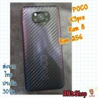 ราคา poco x3 pro ram8/256 (14867248099)