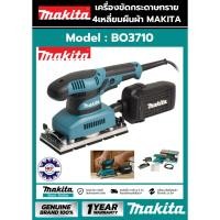 ราคา เครื่องขัดกระดาษทราย MAKITA รุ่น BO3710 ของแท้ 100% (15150520161)