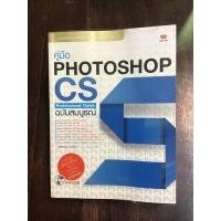 ราคา คู่มือ PHOTOSHOP CS /Professional Guide (18876523971)