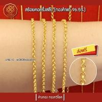 ราคา สร้อยครึ่งสลึง (ทองแท้96.5%) มีใบรับประกัน,จัดส่งฟรี (2275051365)