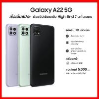 ราคา Samsung Galaxy A22 (5G) | RAM 8GB ROM 128GB | ประกันศูนย์ 1 ปี (12942290018)